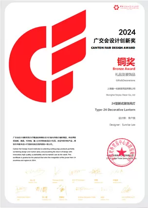 Canton Fair Design Award